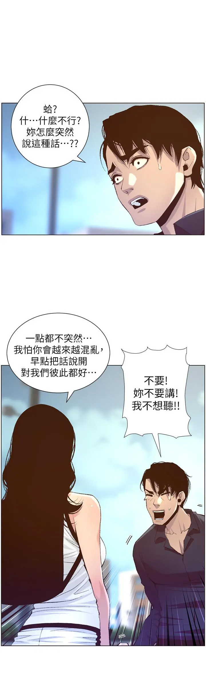 姊妹与继父 第66话-出现在妍希面前的陌生男子 第7页