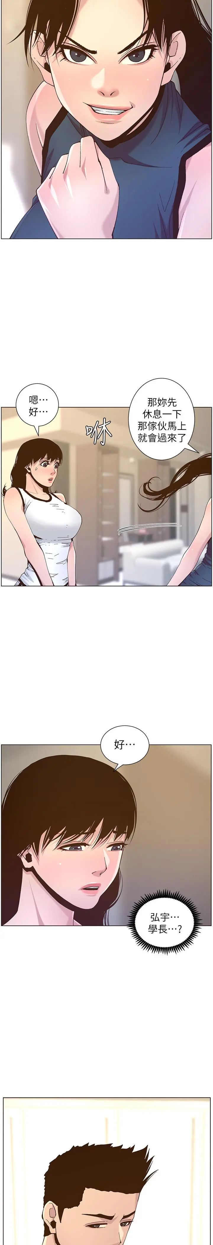 姊妹与继父 第66话-出现在妍希面前的陌生男子 第25页