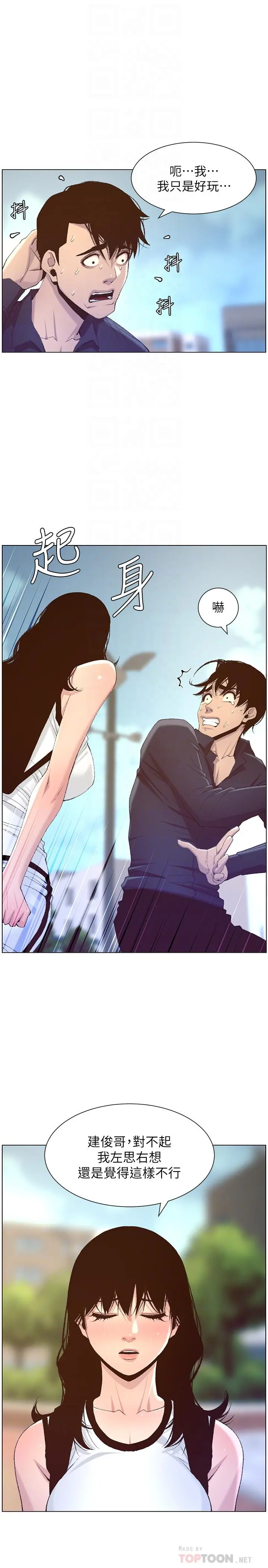 姊妹与继父 第66话-出现在妍希面前的陌生男子 第6页