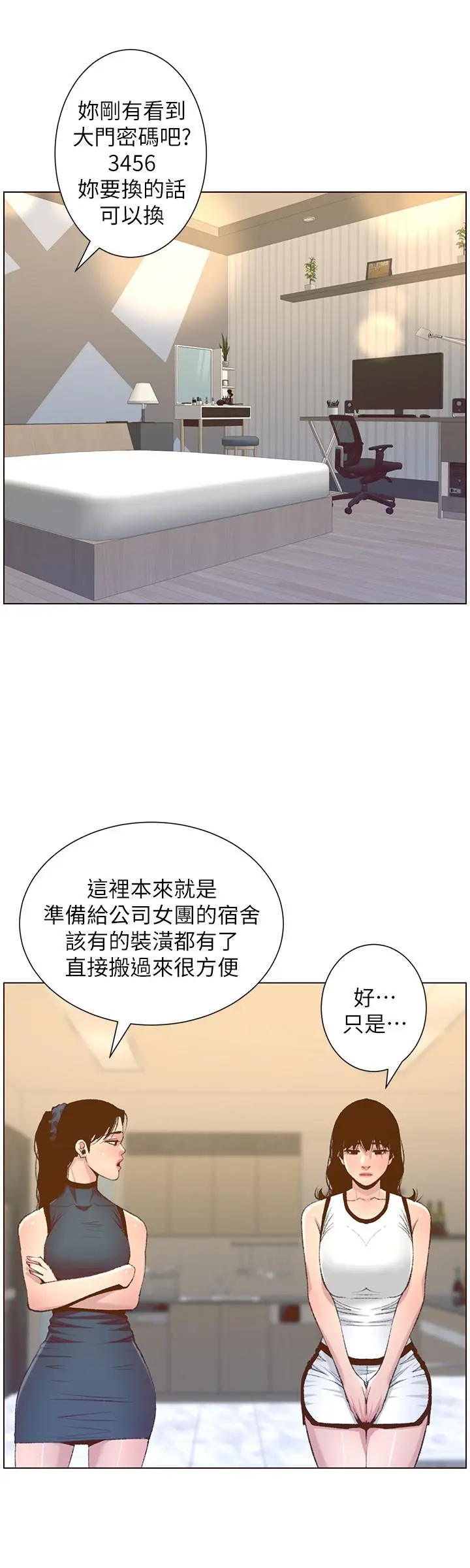 姊妹与继父 第66话-出现在妍希面前的陌生男子 第19页
