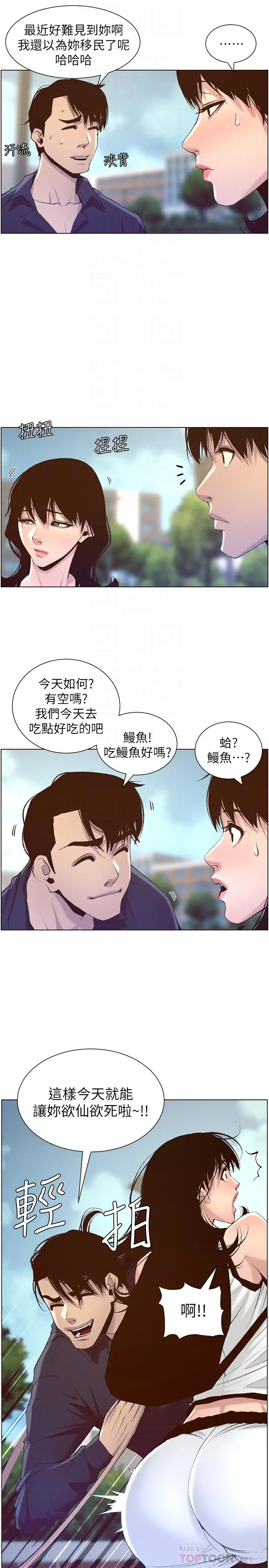 姊妹与继父 第66话-出现在妍希面前的陌生男子 第4页