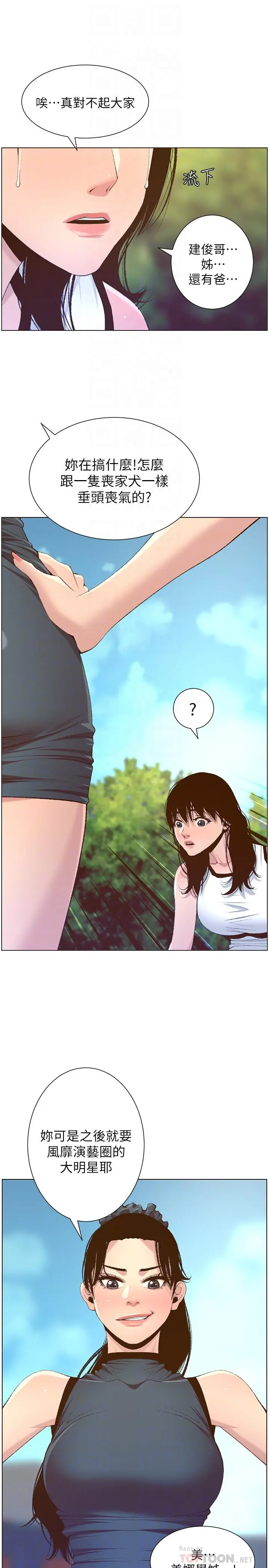 姊妹与继父 第66话-出现在妍希面前的陌生男子 第14页