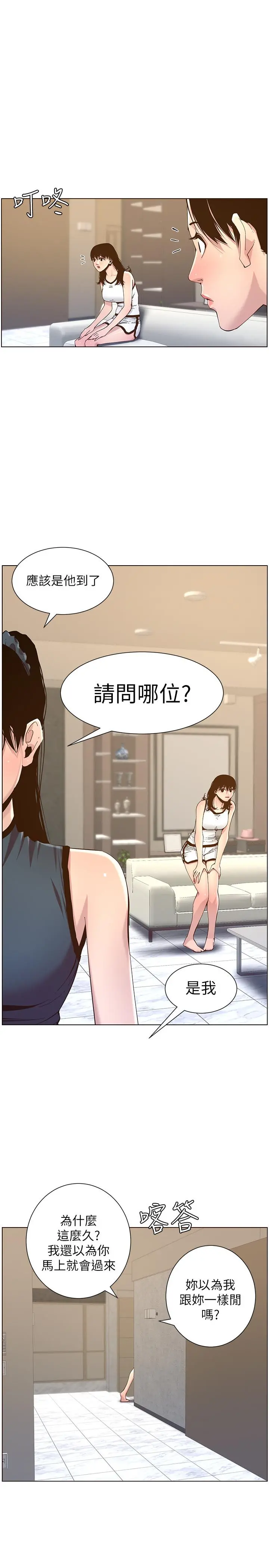 姊妹与继父 第66话-出现在妍希面前的陌生男子 第28页