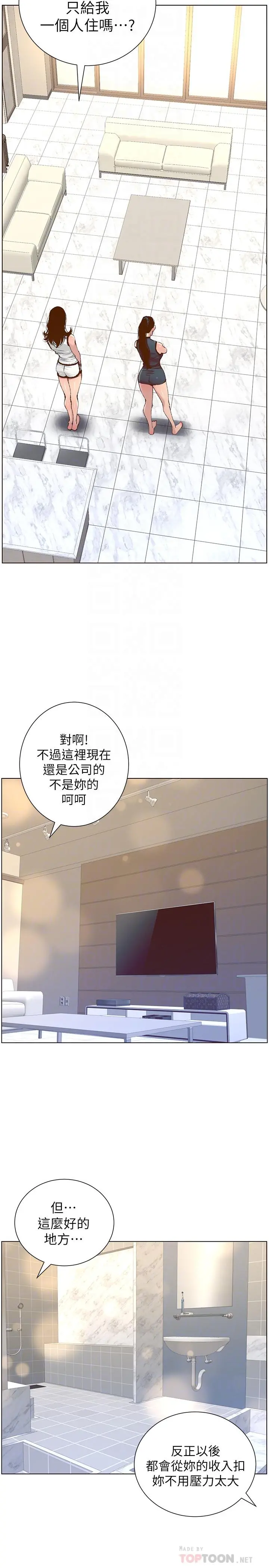 姊妹与继父 第66话-出现在妍希面前的陌生男子 第18页
