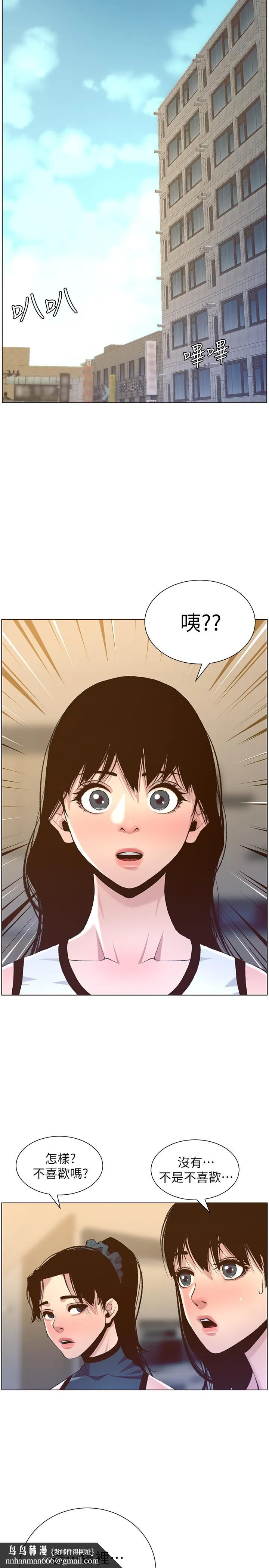 姊妹与继父 第66话-出现在妍希面前的陌生男子 第17页