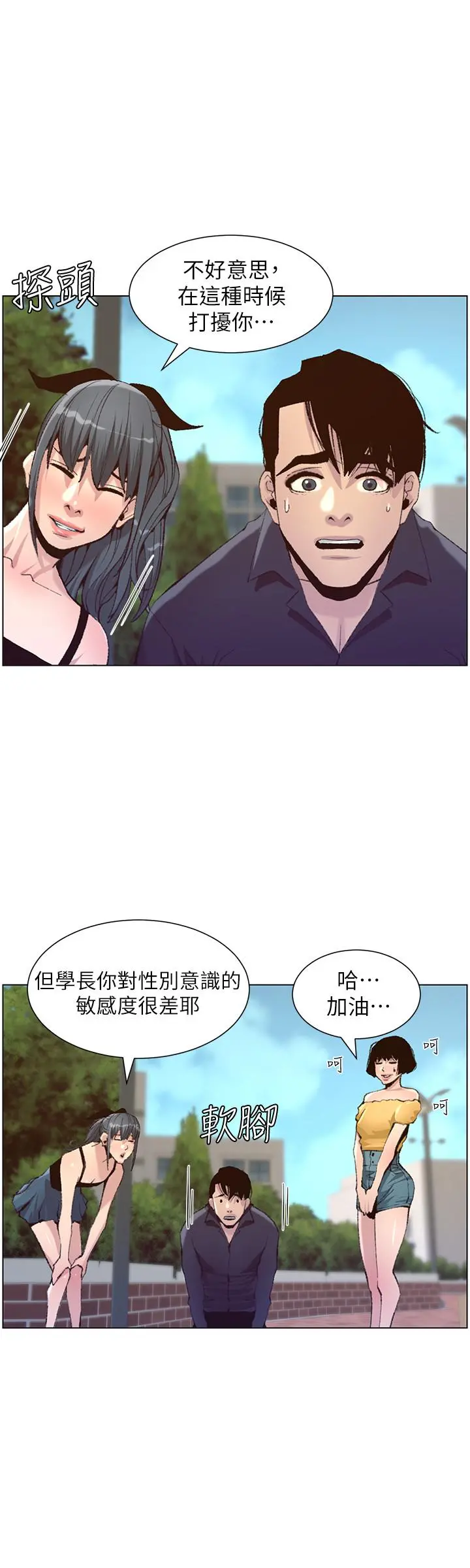 姊妹与继父 第66话-出现在妍希面前的陌生男子 第11页