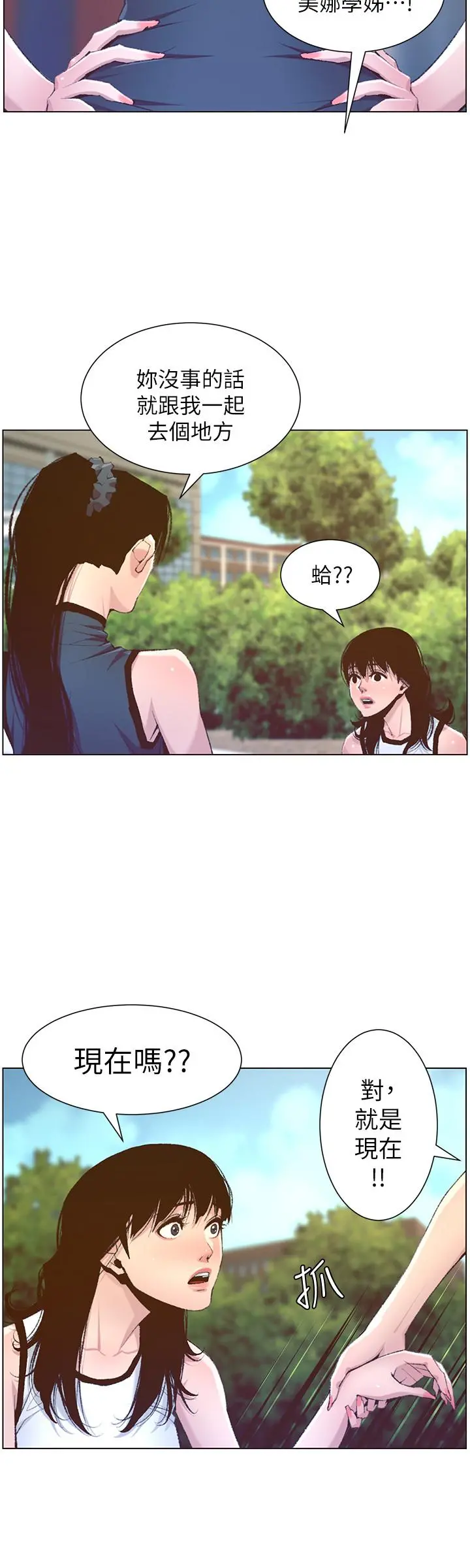 姊妹与继父 第66话-出现在妍希面前的陌生男子 第15页