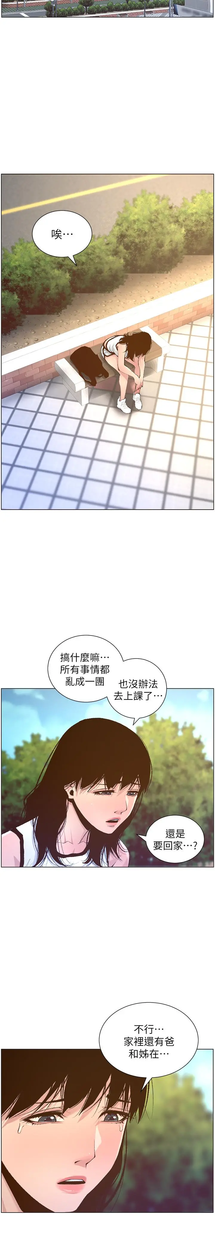姊妹与继父 第66话-出现在妍希面前的陌生男子 第13页