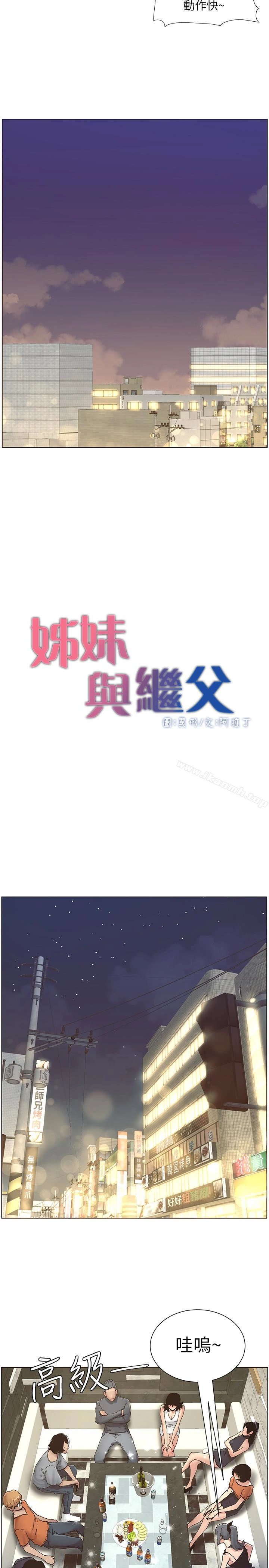 姊妹与继父 第28话-要先从谁开始呢&hellip;? 第5页