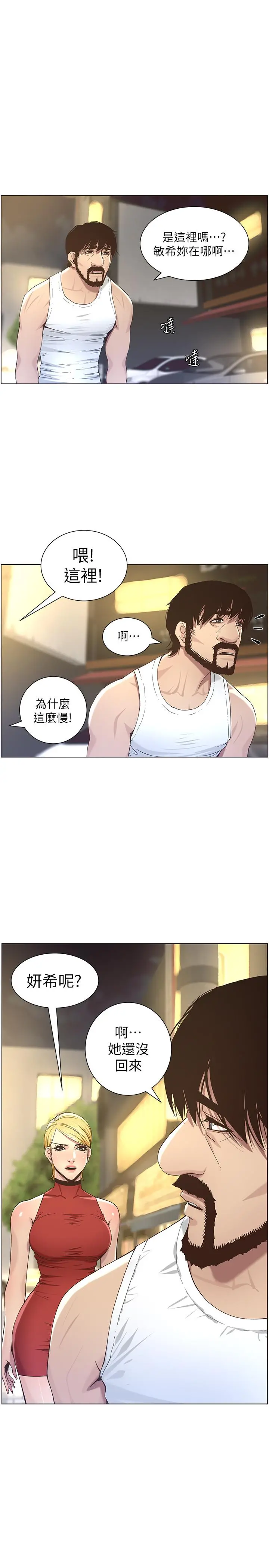 姊妹与继父 第49话-在磨铁前被发现的妍希 第21页