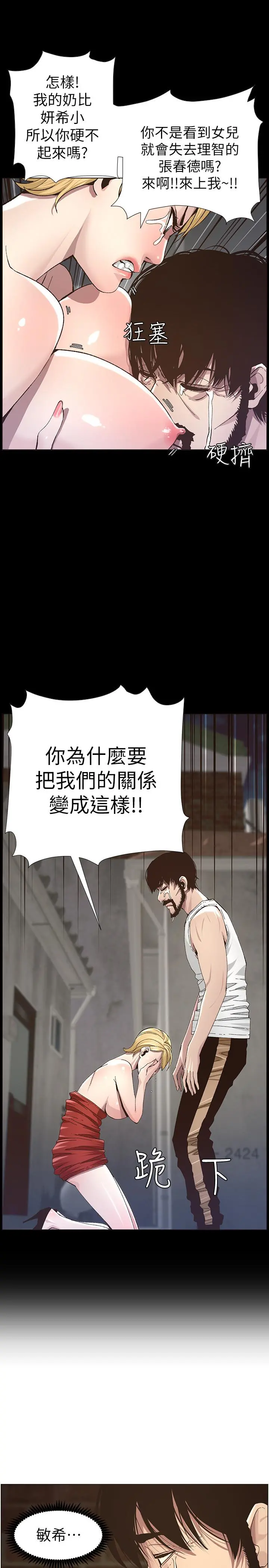 姊妹与继父 第49话-在磨铁前被发现的妍希 第13页
