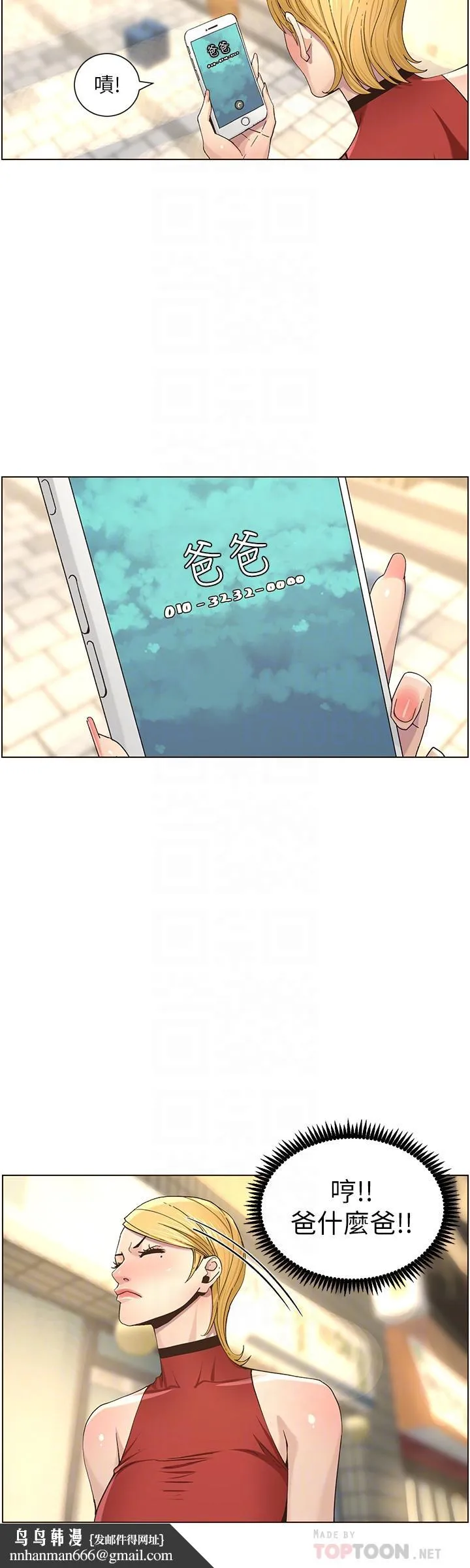 姊妹与继父 第49话-在磨铁前被发现的妍希 第16页