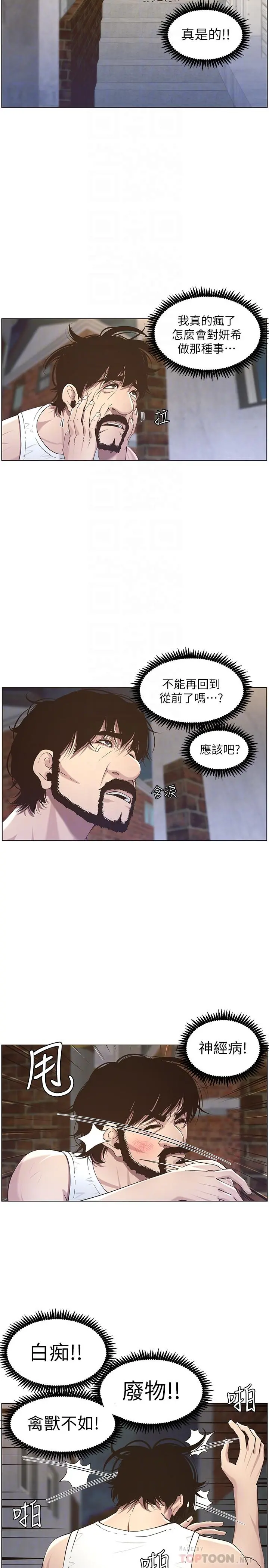 姊妹与继父 第49话-在磨铁前被发现的妍希 第10页