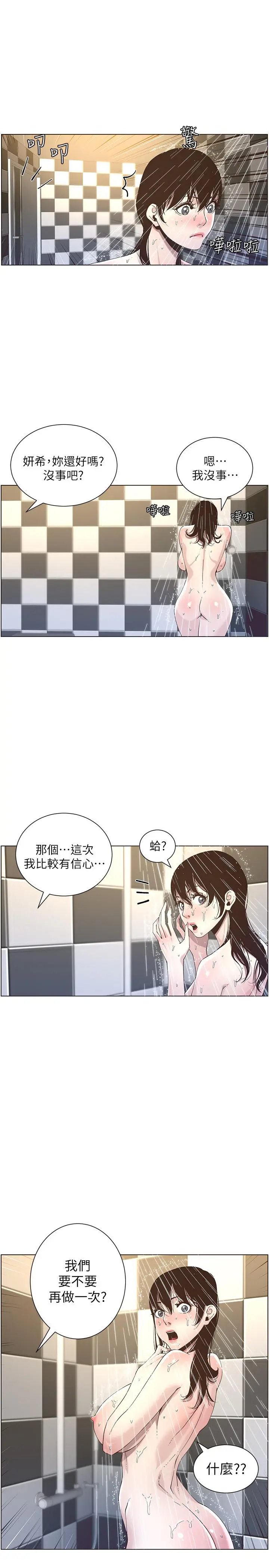 姊妹与继父 第49话-在磨铁前被发现的妍希 第5页