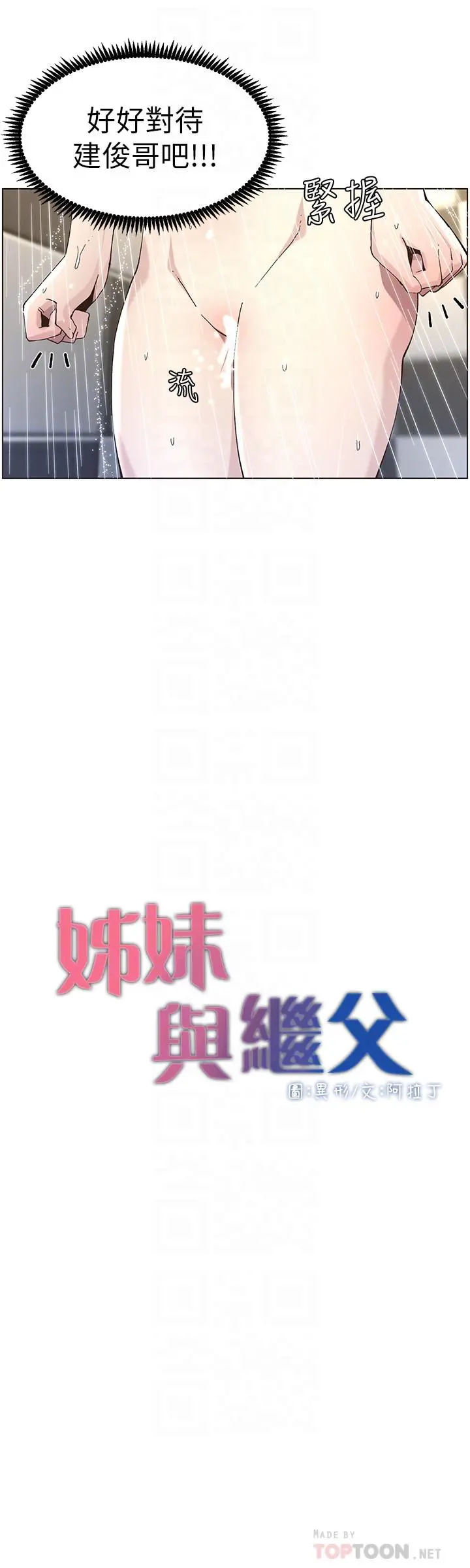 姊妹与继父 第49话-在磨铁前被发现的妍希 第8页