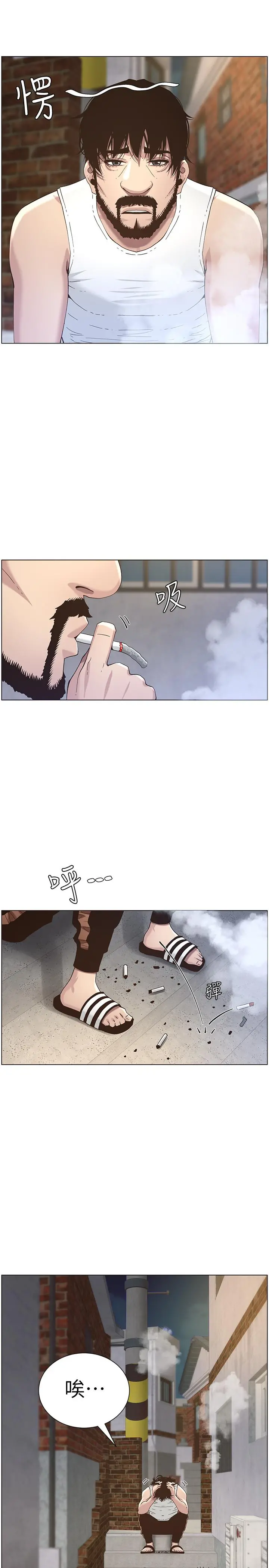 姊妹与继父 第49话-在磨铁前被发现的妍希 第9页