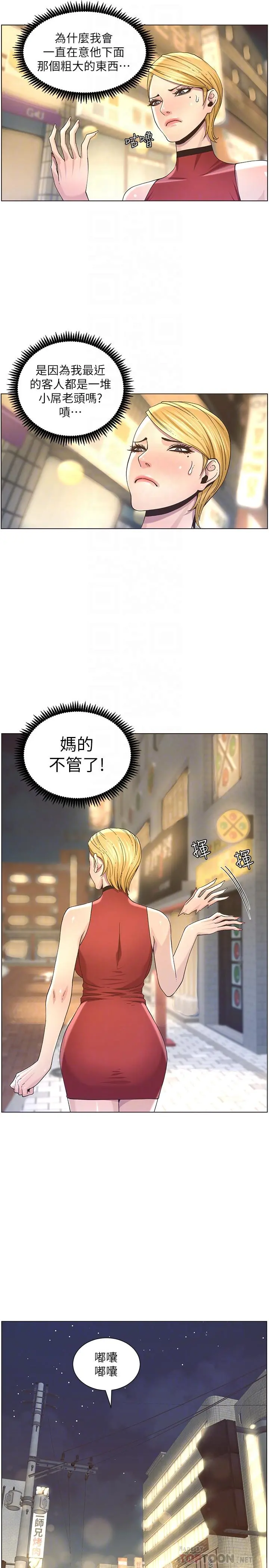 姊妹与继父 第49话-在磨铁前被发现的妍希 第18页