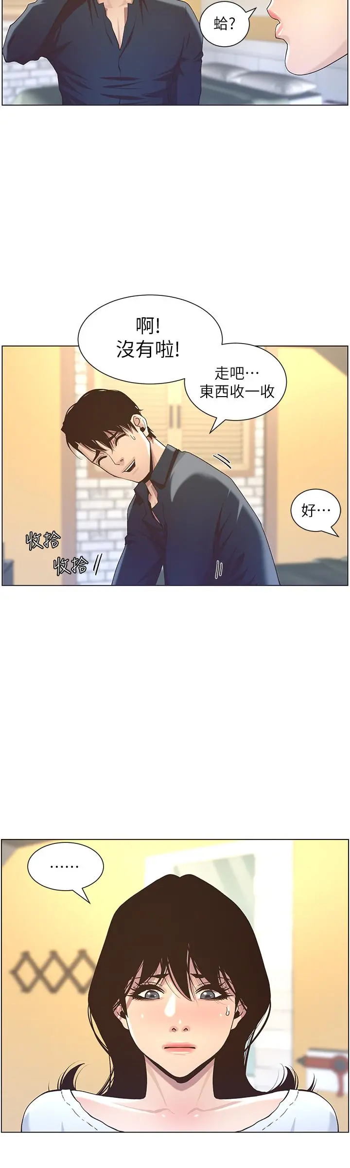 姊妹与继父 第49话-在磨铁前被发现的妍希 第20页
