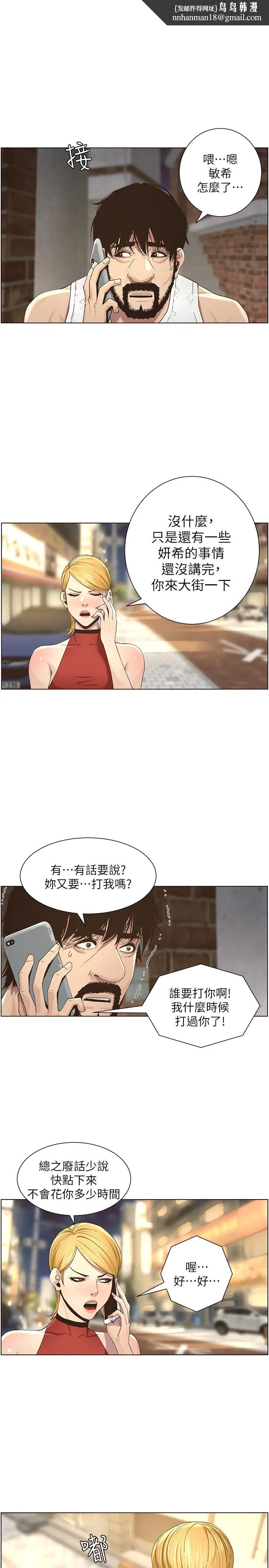 姊妹与继父 第49话-在磨铁前被发现的妍希 第15页