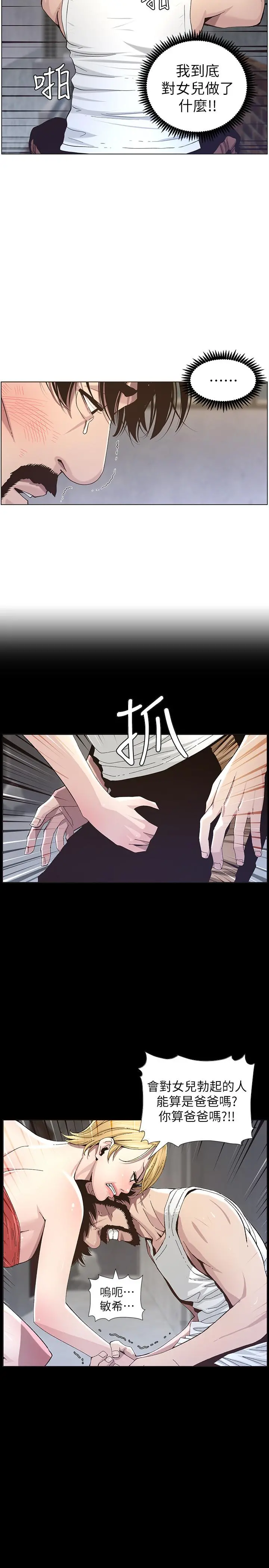 姊妹与继父 第49话-在磨铁前被发现的妍希 第11页