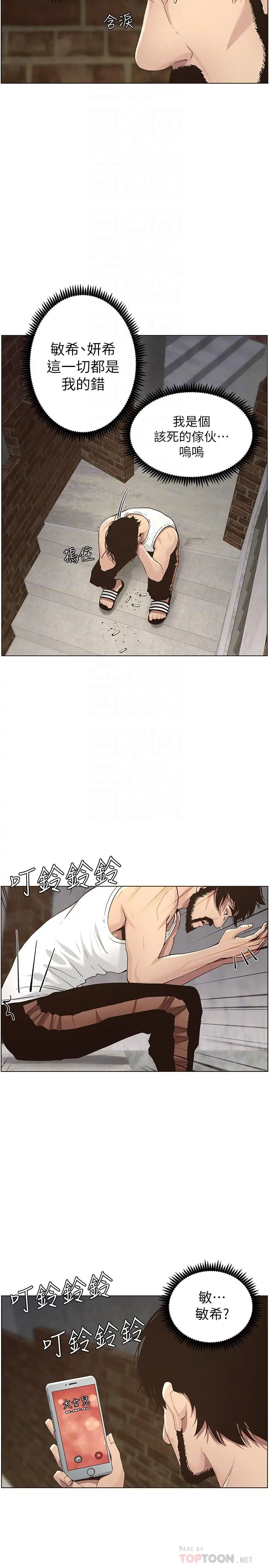 姊妹与继父 第49话-在磨铁前被发现的妍希 第14页
