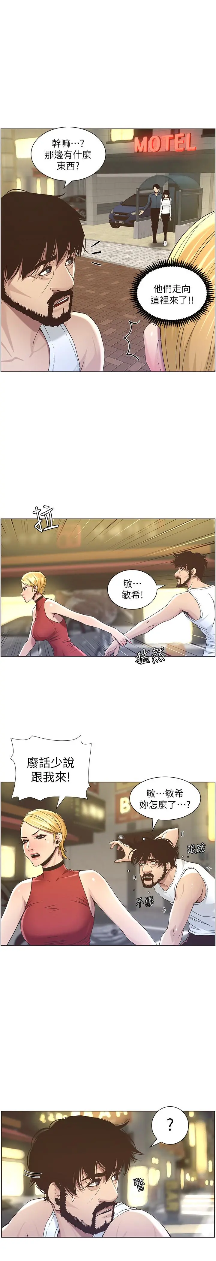 姊妹与继父 第49话-在磨铁前被发现的妍希 第25页