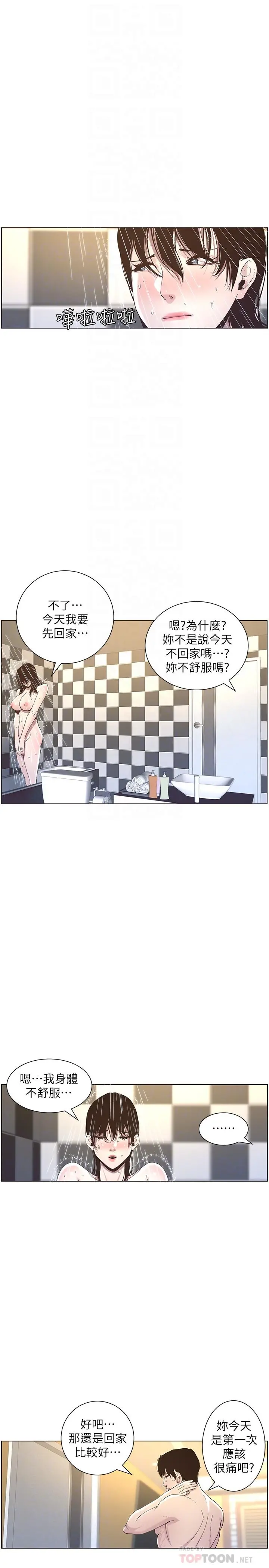 姊妹与继父 第49话-在磨铁前被发现的妍希 第6页