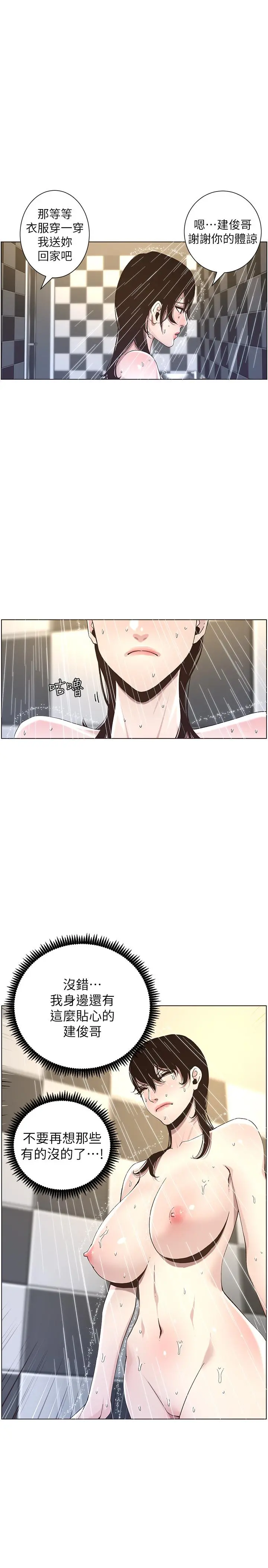 姊妹与继父 第49话-在磨铁前被发现的妍希 第7页