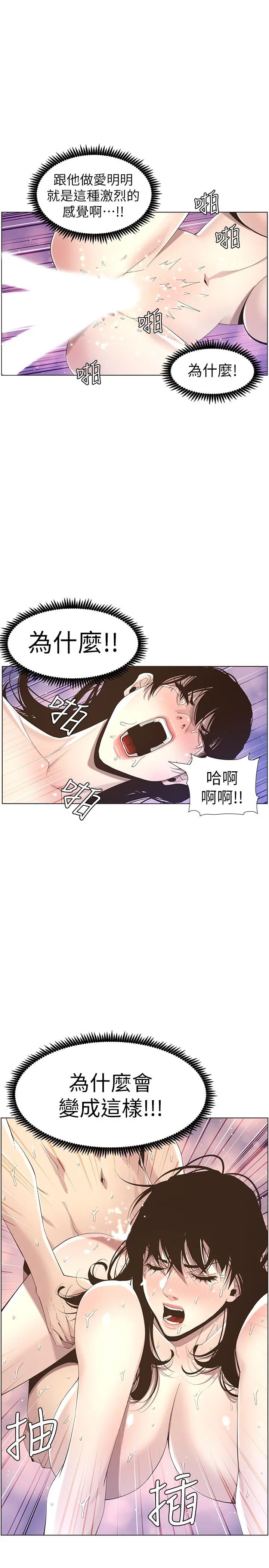 姊妹与继父 第49话-在磨铁前被发现的妍希 第2页