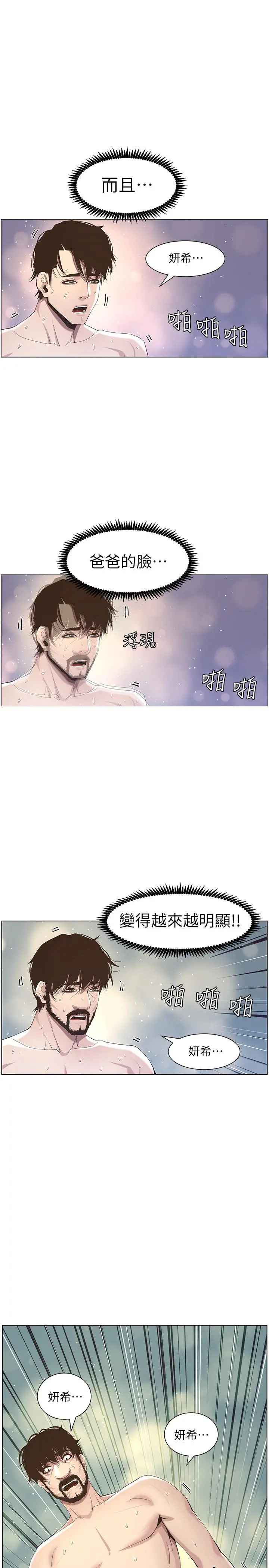 姊妹与继父 第49话-在磨铁前被发现的妍希 第3页