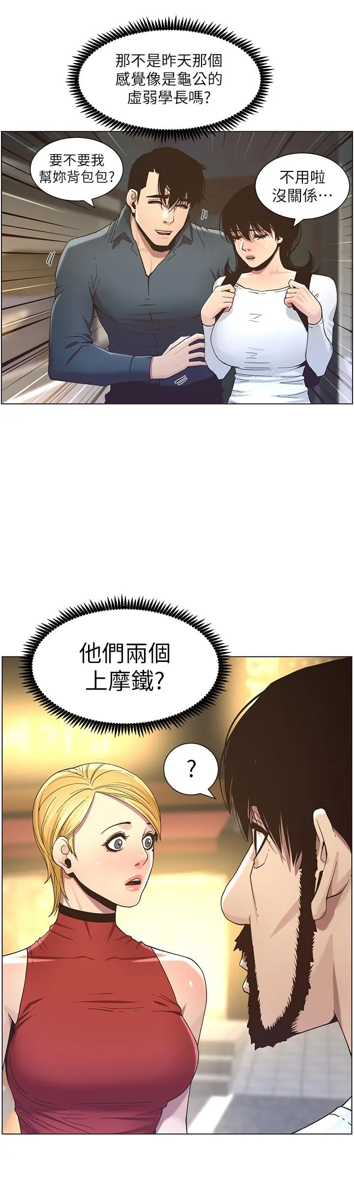 姊妹与继父 第49话-在磨铁前被发现的妍希 第24页