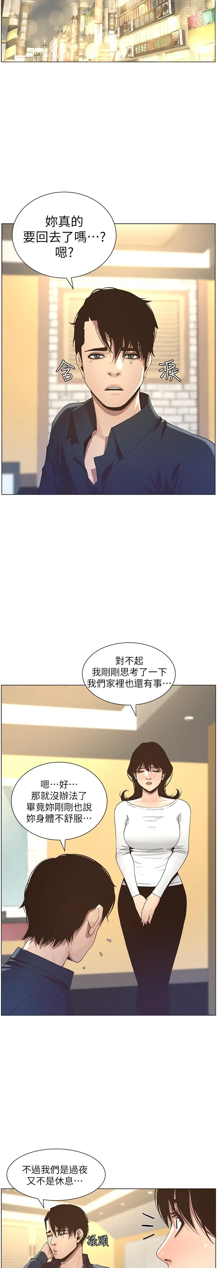 姊妹与继父 第49话-在磨铁前被发现的妍希 第19页