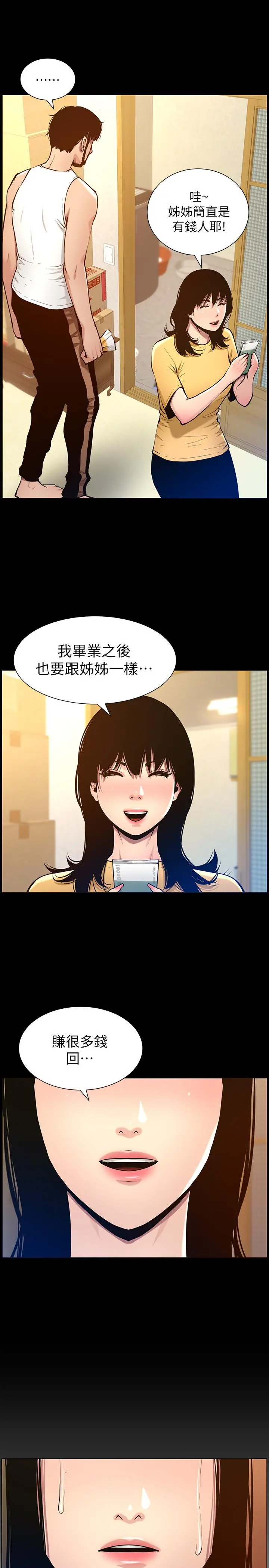 姊妹与继父 第101话-为家人付出一切的姐姐 第21页