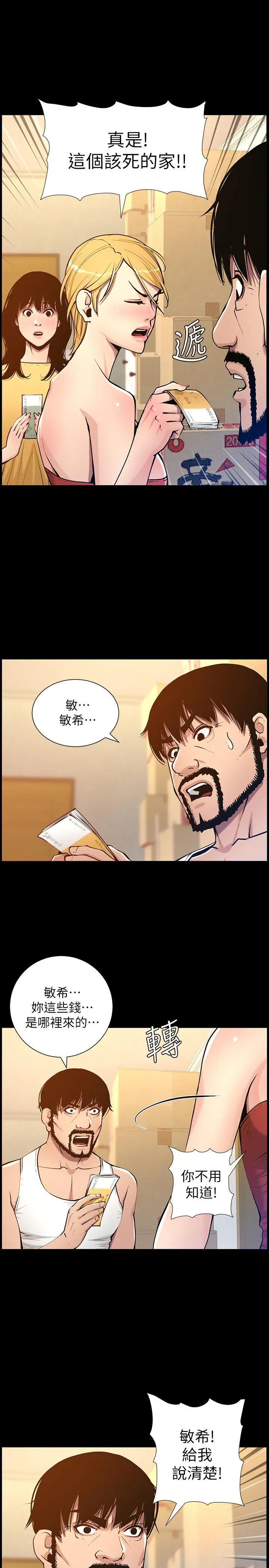 姊妹与继父 第101话-为家人付出一切的姐姐 第17页