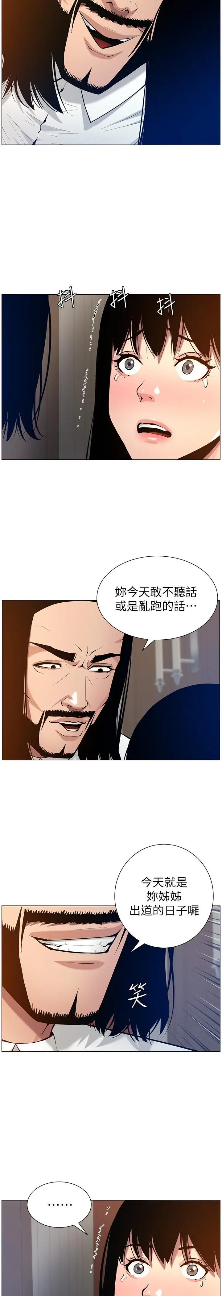 姊妹与继父 第101话-为家人付出一切的姐姐 第11页