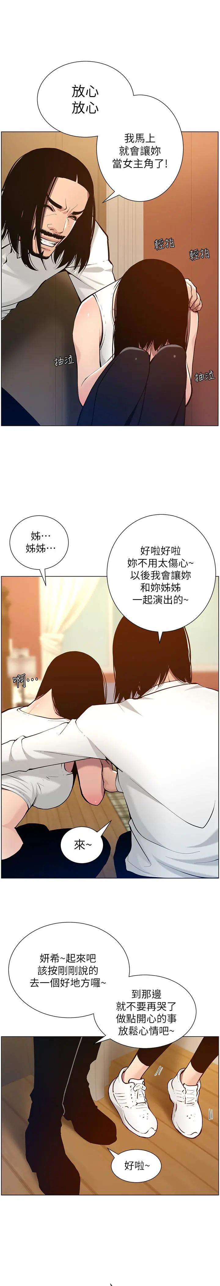 姊妹与继父 第101话-为家人付出一切的姐姐 第23页