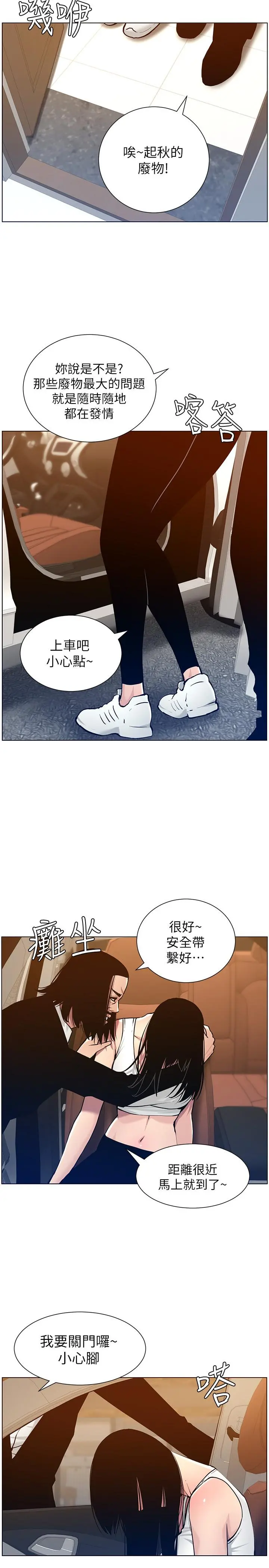 姊妹与继父 第101话-为家人付出一切的姐姐 第26页