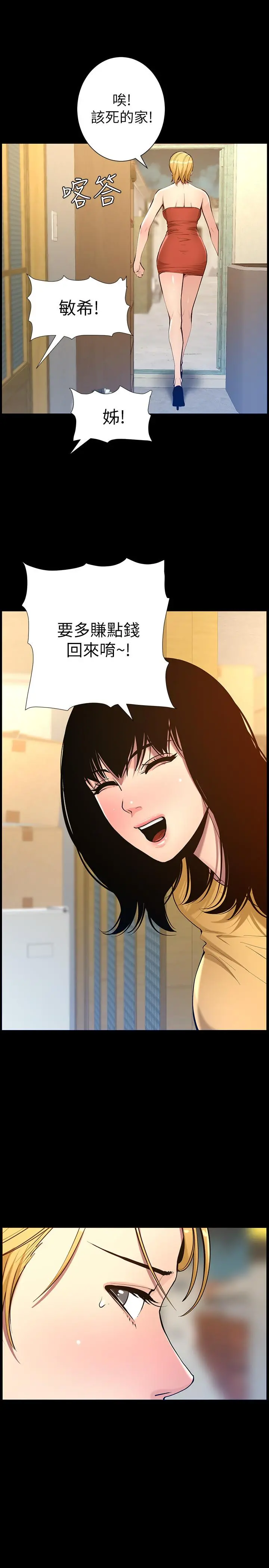 姊妹与继父 第101话-为家人付出一切的姐姐 第19页