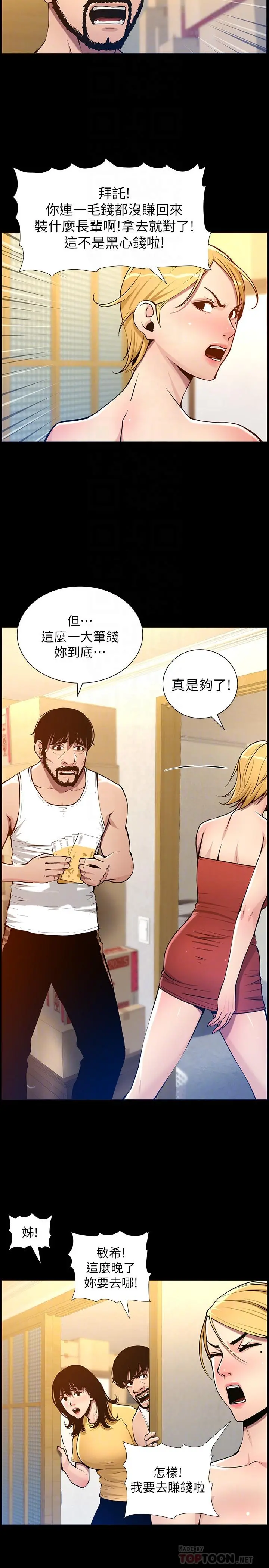 姊妹与继父 第101话-为家人付出一切的姐姐 第18页