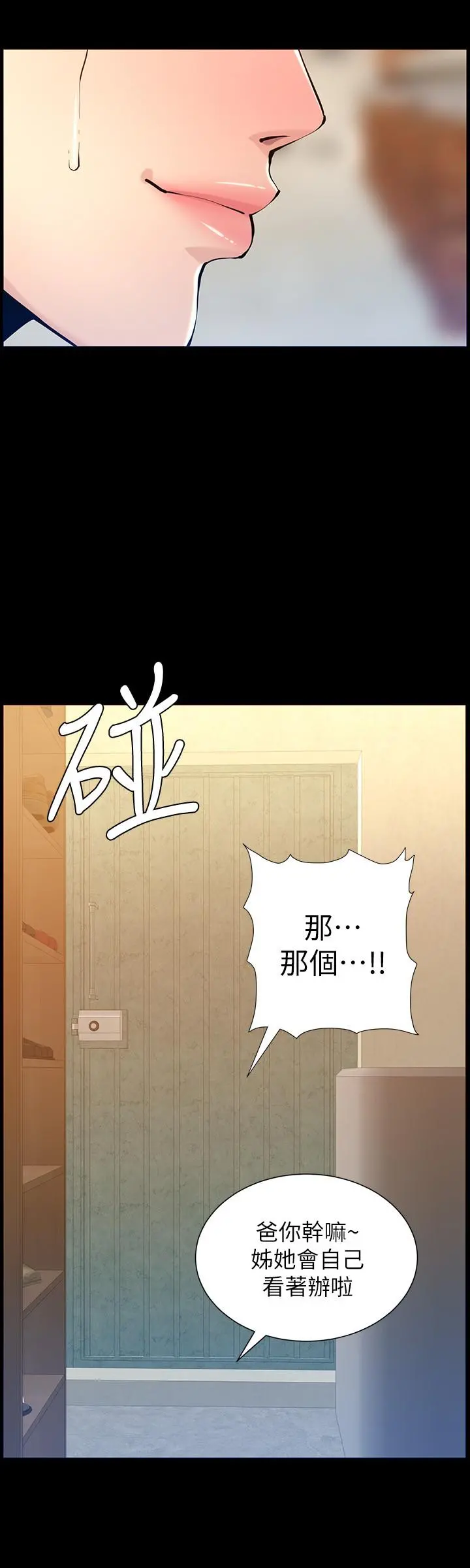 姊妹与继父 第101话-为家人付出一切的姐姐 第20页