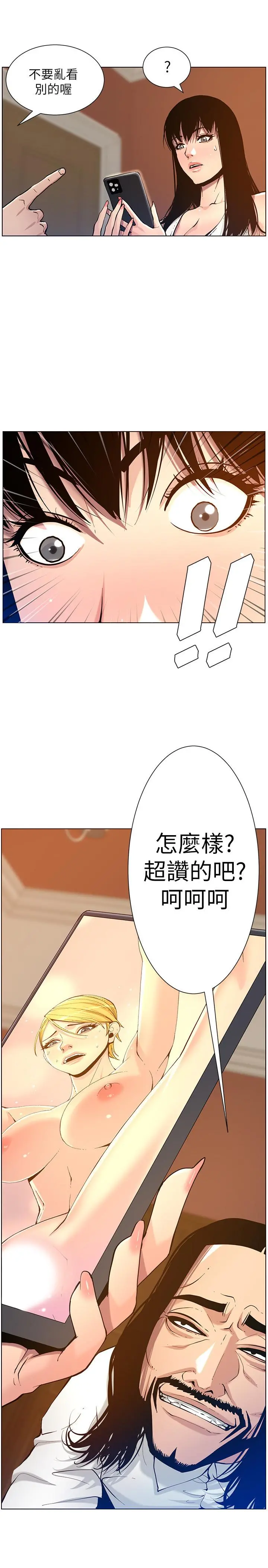 姊妹与继父 第101话-为家人付出一切的姐姐 第3页