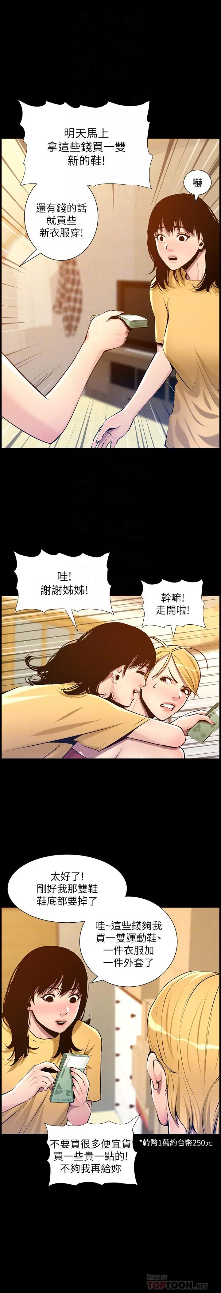 姊妹与继父 第101话-为家人付出一切的姐姐 第14页
