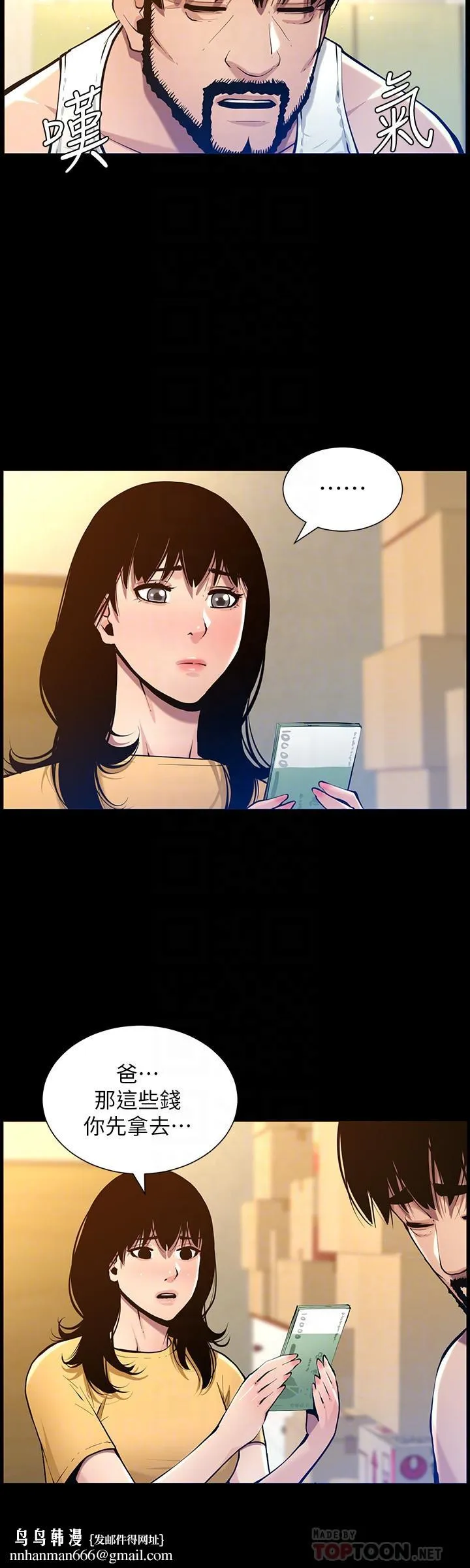 姊妹与继父 第101话-为家人付出一切的姐姐 第16页
