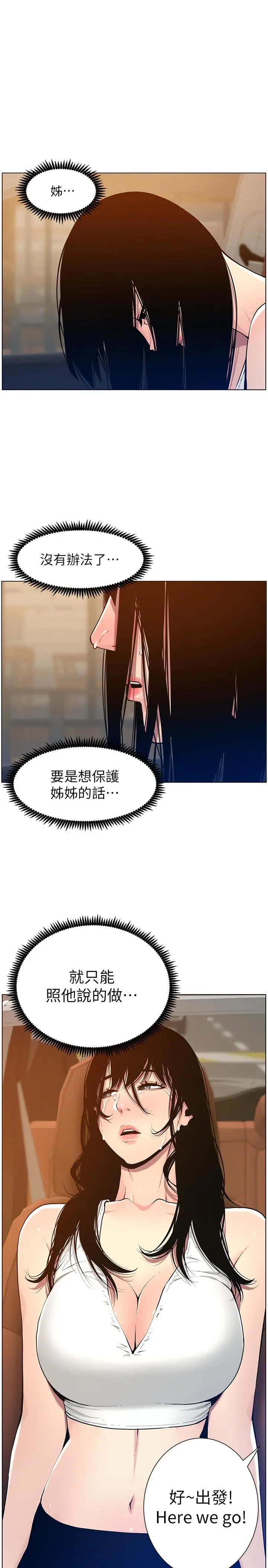 姊妹与继父 第101话-为家人付出一切的姐姐 第27页