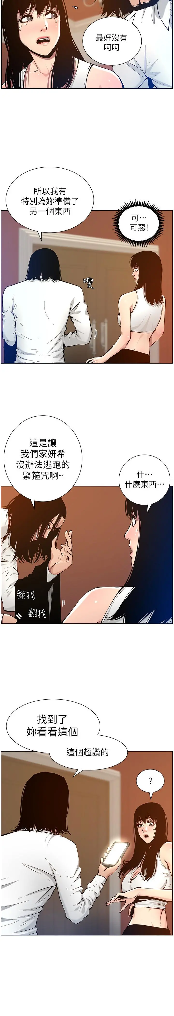 姊妹与继父 第101话-为家人付出一切的姐姐 第2页