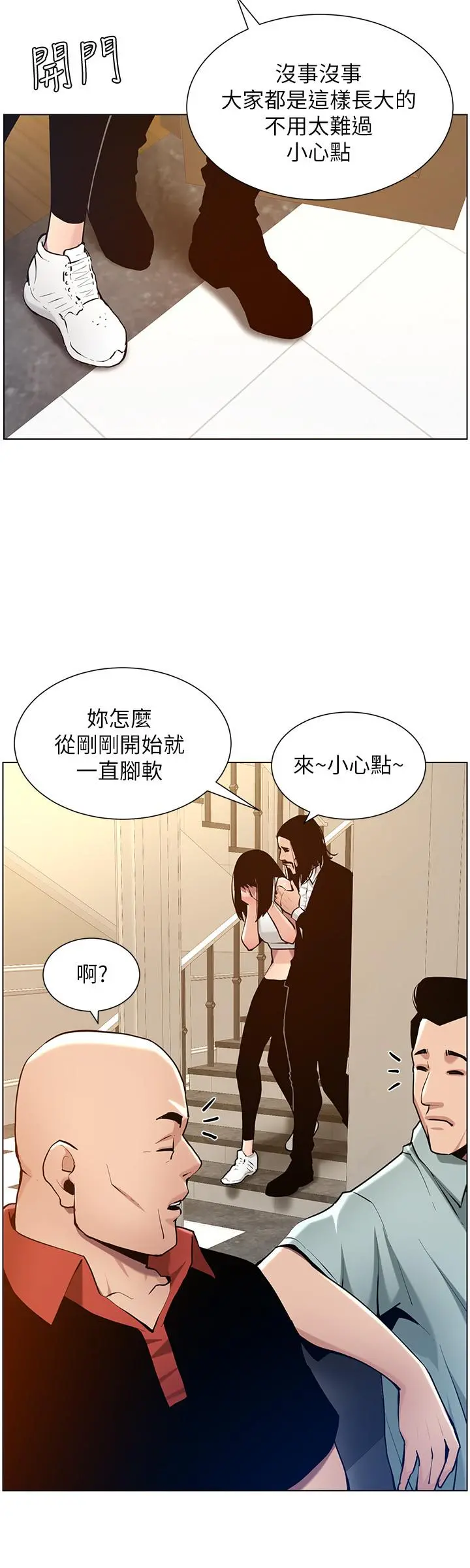 姊妹与继父 第101话-为家人付出一切的姐姐 第24页