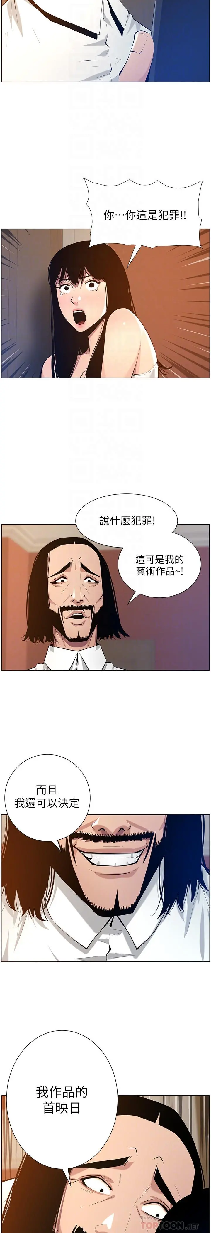 姊妹与继父 第101话-为家人付出一切的姐姐 第10页