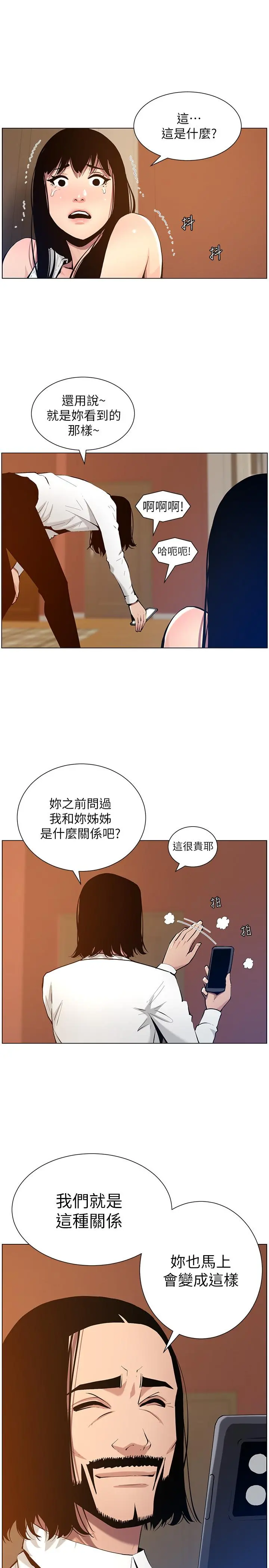 姊妹与继父 第101话-为家人付出一切的姐姐 第9页