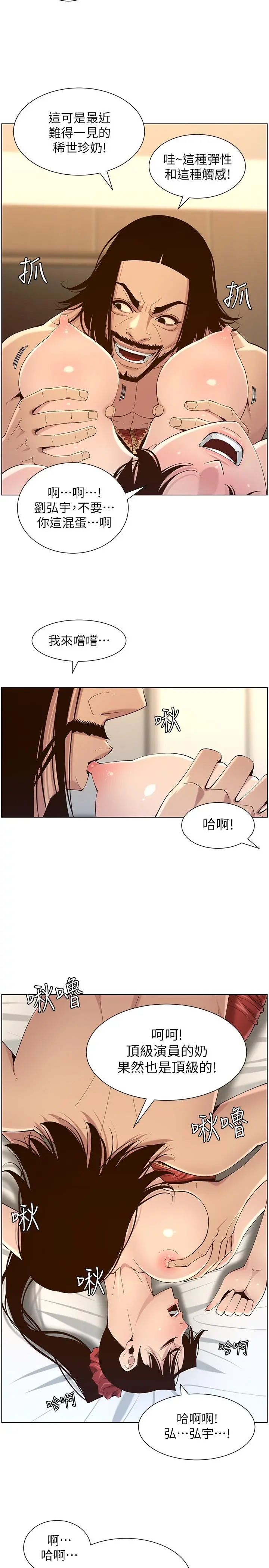 姊妹与继父 第114话-现在是同一阵线了，来一发吧？ 第26页