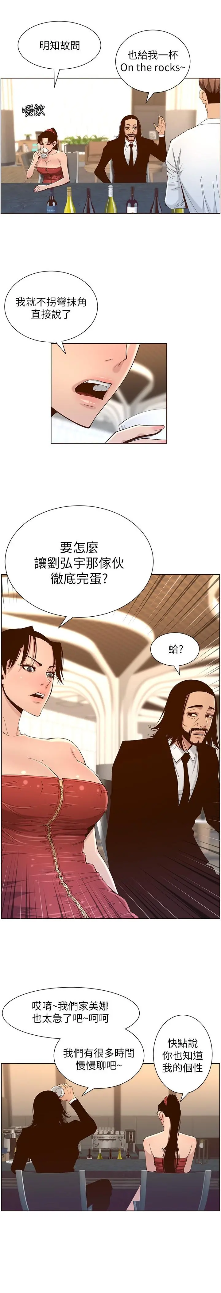 姊妹与继父 第114话-现在是同一阵线了，来一发吧？ 第9页